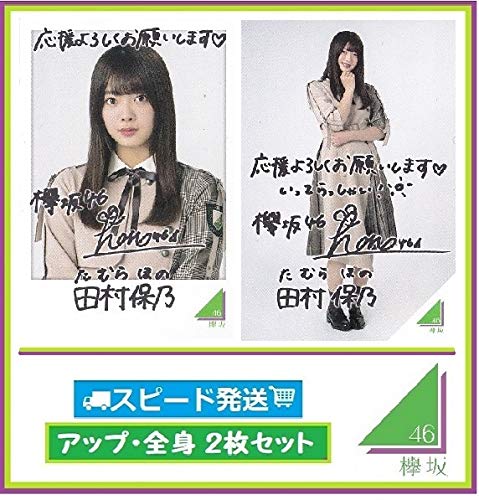 Amazon.co.jp: 欅坂46 ローソン スピードくじ フォトカード アップ